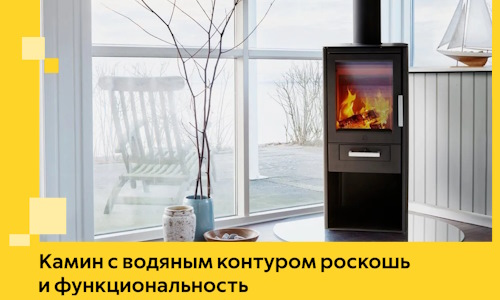 Камин с водяным контуром роскошь и функциональность в Белореченске